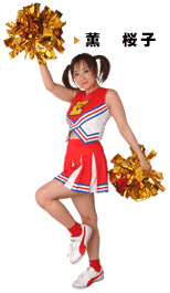 Sakurako Kaoru
